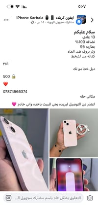 آيفون ١٣ • عادي • بابل حله