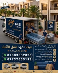 نقل أثاث • وصولات رسمية • ٢٤ ساعة