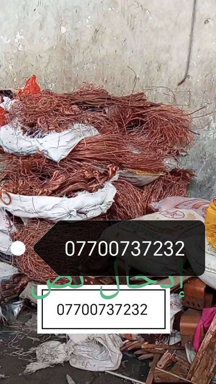 سبلت 4طن كامل 225✅ ✅
سبلت 3طن كامل ب200 ✅ ✅ 
سبلت 2طن كامل ب150 ✅ ✅
سبلت طن ونص كامل ب100 ✅✅ 
سبلت طن ب50 ✅ ✅
مكيف راوتري 75
مكيف كمبريسر 100 =//***********
 نشتري نحاس 15الف مولدات نشتري نحاس سكراب 
ملفات محترگه كيبلات فافون شعدك
غراض راسني ع الخاص مفتوح ***********@*********** ✅ ✅

نص مكتوب في الصور:
- عاطل نشتري عاطل ***********
- ***********
- 15 كيلو نحاس *********** ***********