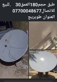 طبق ١٨٠ • عمق ٣٠ • طويريج