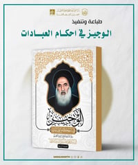 الوجيز في العبادات • طبعة رابعة • بين الحرمين