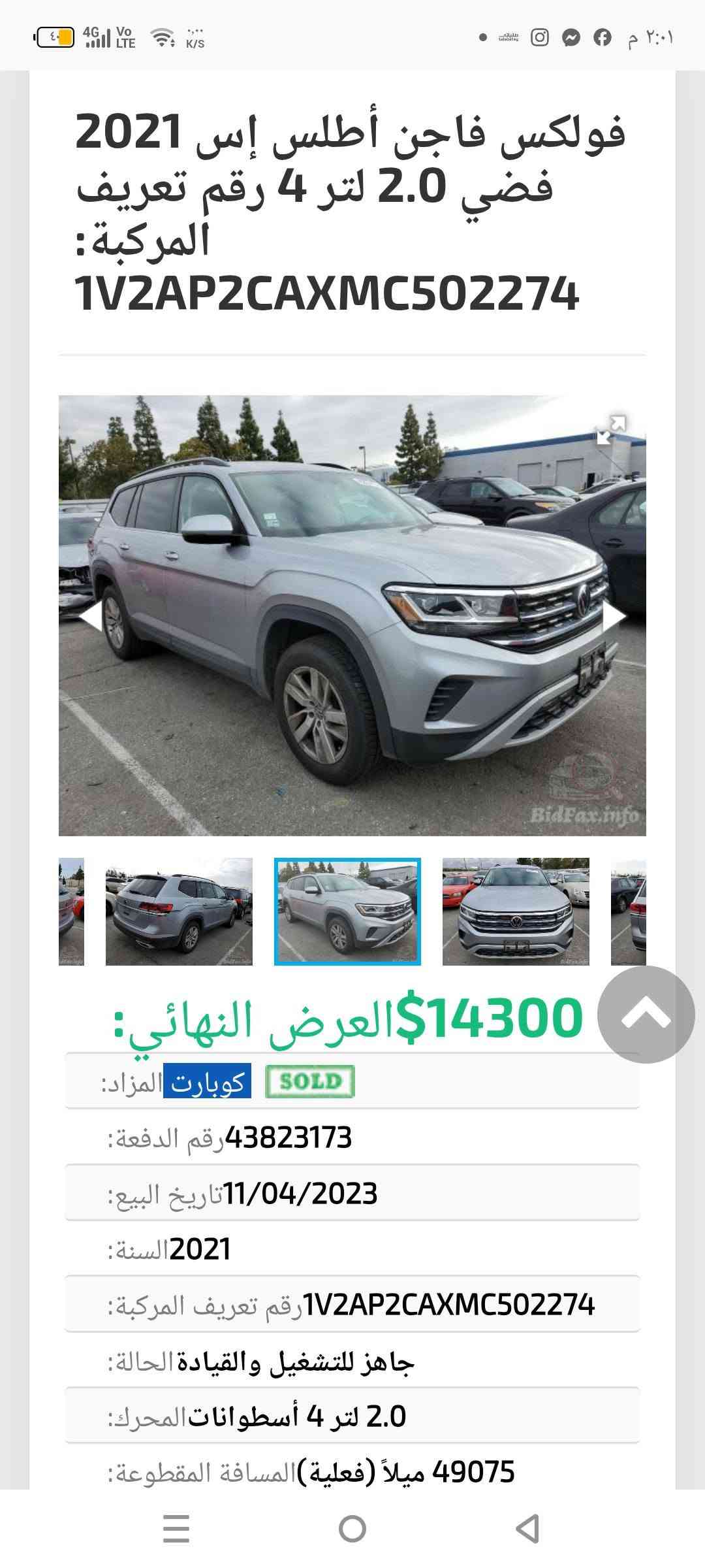 فولكس واكن اطلس  7 راكب  موديل  2021  سليمانيه بسمي تحويل ثاني يوم 
  سياره نظيفه كلشي مناقصه
السعر 143$ أرخص حتى من الجيتا بالعافيه على يأخذها  للاستفسار   *********** ‬‏ وات ساب 
صور الحادث بالمشور باب خلف السائق ونص باب السائق         وجاملغ أمامي صبغ  سياره جاهزه للاخير شغل وطلع كير محرك  تبريد  صدر جديد تخم تاير كله جاهز مكان السياره الكراده
موجود صور حادث 

رادارات وحساسات 360 درجه
كامره خلفيه
مثبت سرعه
نظام الانظار
توقف ذاتي
مانع انزلاق
مواصفات هواي بغداد, العراق

نص مكتوب في الصور:
- تعديل النص
- فولكس فاجن أطلس إس 2021 فضي 2.0 لتر 4 رقم تعريف المركبة: 1V2AP2CAXMC502274 14300$ العرض النهائي: كوبارت المزاد: SOLD رقم الدفعة: 43823173 تاريخ البيع: 11/04/2023 السنة: 2021 رقم تعريف المركبة: 1V2AP2CAXMC502274 جاهز للتشغيل والقيادة الحالة: 2.0 لتر 4 أسطوانات المحرك: 49075 ميلاً (فعلية) المسافة المقطوعة: