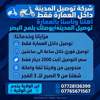 داخل العمارة • توصيل فوري • مندوبين محليين