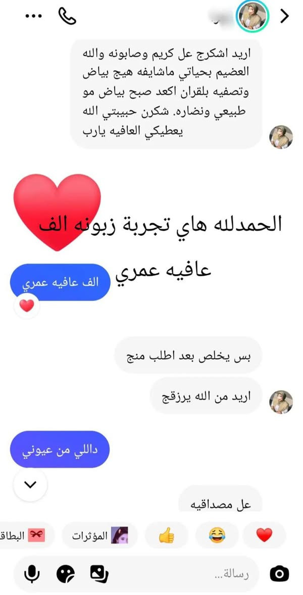 تجربة أحدى الزبونات بنات متوفر كريمات ومرطبات للبشرة والشعر داخليا وخارجيا منتجات طبيعيه ما بيها مواد كيميائية

نص مكتوب في الصور:
- منتجات طبيعية لحياة أفضل
- ينظف البشرة بلطف
- يساعد على إزالة الوساخ والدهون
- يمنح البشرة نضارة وانتعاشاً
- مناسب للاستخدام اليومي للوجه والجسم
- صحة وجمال مع DXN
- اريد اشكرج عل كريم وصابونه والله العضيم بحياتي ماشايفه هيج بياض وتصفيه بلقران اكعد صبح بياض مو طبيعي ونضاره. شكرن حبيبتي يعطيكي العافيه يارب الحمدلله هاي تجربة زبونه الف عافيه عمري الف عافيه عمري بس يخلص بعد اطلب منج اريد من الله يرزقج داللي من عيوني عل مصداقيه المؤثرات البطاق رسالة