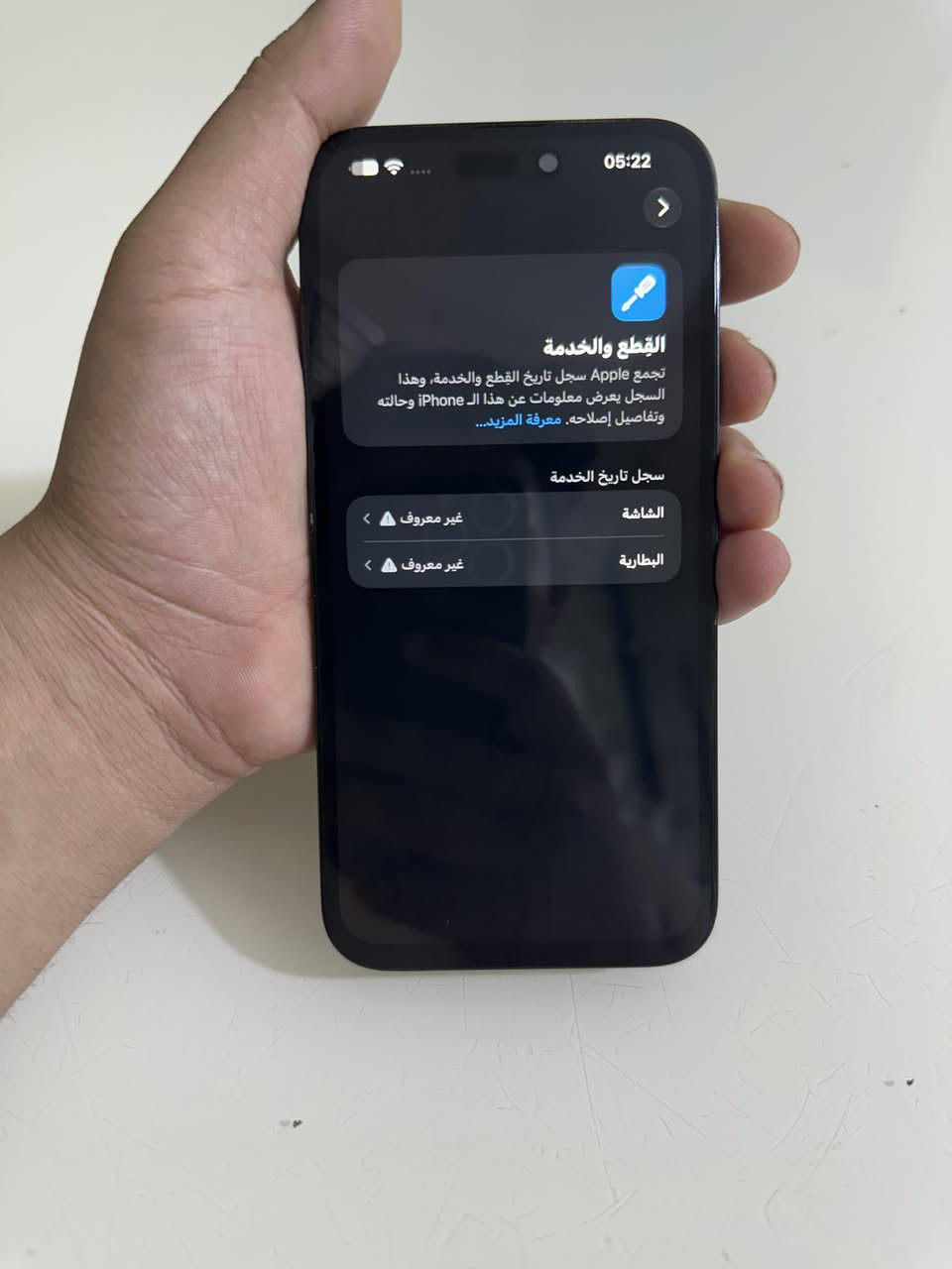 ايفون 14 برو ماكس ذاكرة 256 مكفول من مشكلة سعر 515 الف قفل كلش كلش ابد بدون عملة اذا تريد تعامل اعبر منشور بدون اي عملة جهاز فقط مبدل شاشة وبطارية فقط عربي شرق اوسط شراي خاص مكاني بغداد امين ثانية 

***********

نص مكتوب في الصور:
- 05:22 القطع والخدمة تجمع Apple سجل تاريخ القطع والخدمة، وهذا السجل يعرض معلومات عن هذا الـ iPhone وحالته وتفاصيل إصلاحه. معرفة المزيد... سجل تاريخ الخدمة الشاشة غير معروف البطارية غير معروف