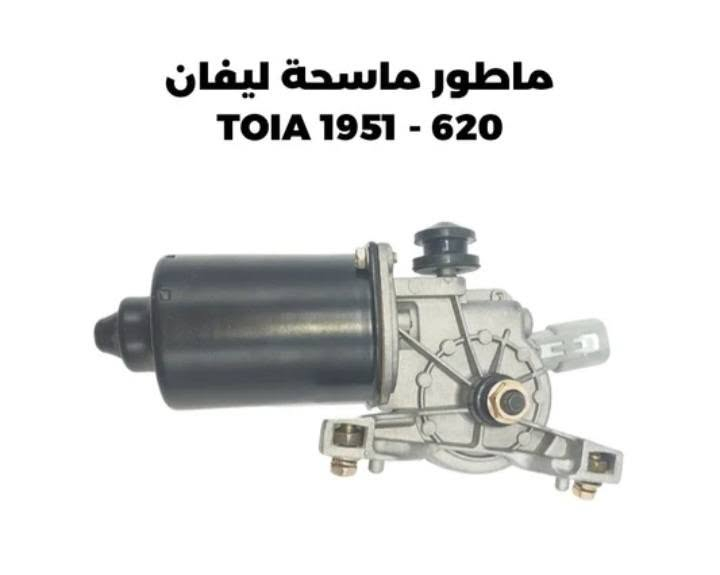 ماطور ماسحات • شيري QQ • توصيل بغداد