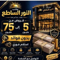 قروض مشاريع • أقساط سيارات • بدون فوائد
