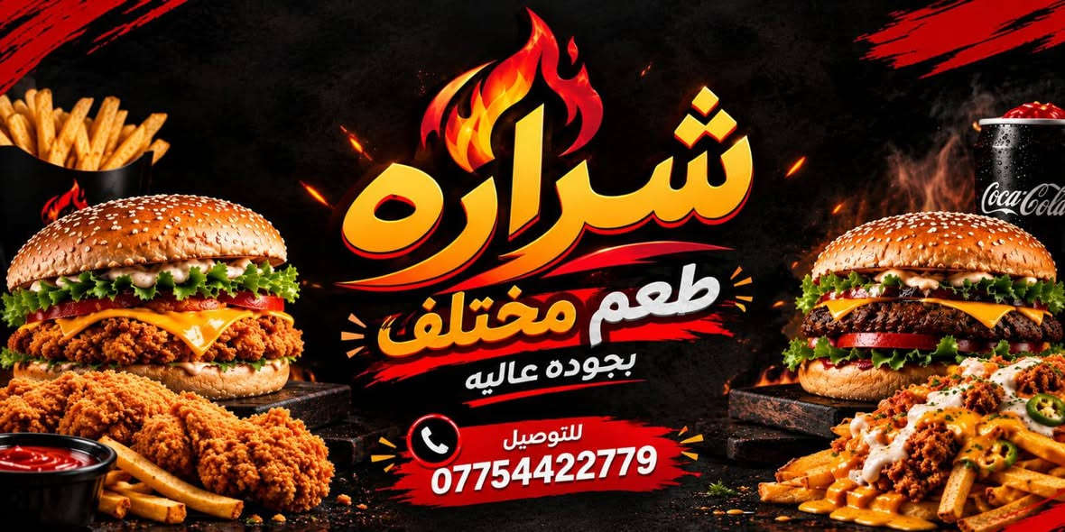 الطعم يمنه غير 
ما عليكم بس اطلبون واحنه نوصللكم

نص مكتوب في الصور:
- شراره طعم مختلف بجوده عاليه للتوصيل ***********
- شرارة SPARK FOOD أهلاً وسهلاً بزبائننا الكرام نرحب بكم في مطعم شرارة ونشكركم على ثقتكم بنا .. وجودكم يسعدنا دائماً الطعم غير خدمة توصيل لكل مناطق بغداد جودة عالية ونظافة مضمونة طعم مميز بتكهة خاصة شكراً لوجودكم
- طعم مختلف بجوده عاليه
- أكلنا غير عن الباقي
- كنتاكي
- KENTUCKY
- طعم الكنتاكي الأصلي
- كرسبي
- CRISPY
- قرمشة ما تقاوم
- شرارة
- SPARK FOOD
- دجاج طازج 100%
- جودة عالية ونظافة مضمونة
- تتبيلة سرية ومميزة
- خدمة توصيل لكل مناطق بغداد
- جرب الفرق .. وخلك من عشاق الطعم
- ***********
- طعم مختلف بجوده عاليه شرارة SPARK FOOD أطباقنا على أصولها زنكر برجر ZINGER BURGER برجر BURGER تويستر TWISTER سكالوب SCALLOP كنتاكي كرسبي KENTUCKY CRISPY صاج دجاج SAJ CHICKEN صاج لحم SAJ MEAT مذاق لا يقاوم مكونات طازجة تشكيلة متنوعة جودة عالية جوعك .. عندنا حل *********** Spark Food