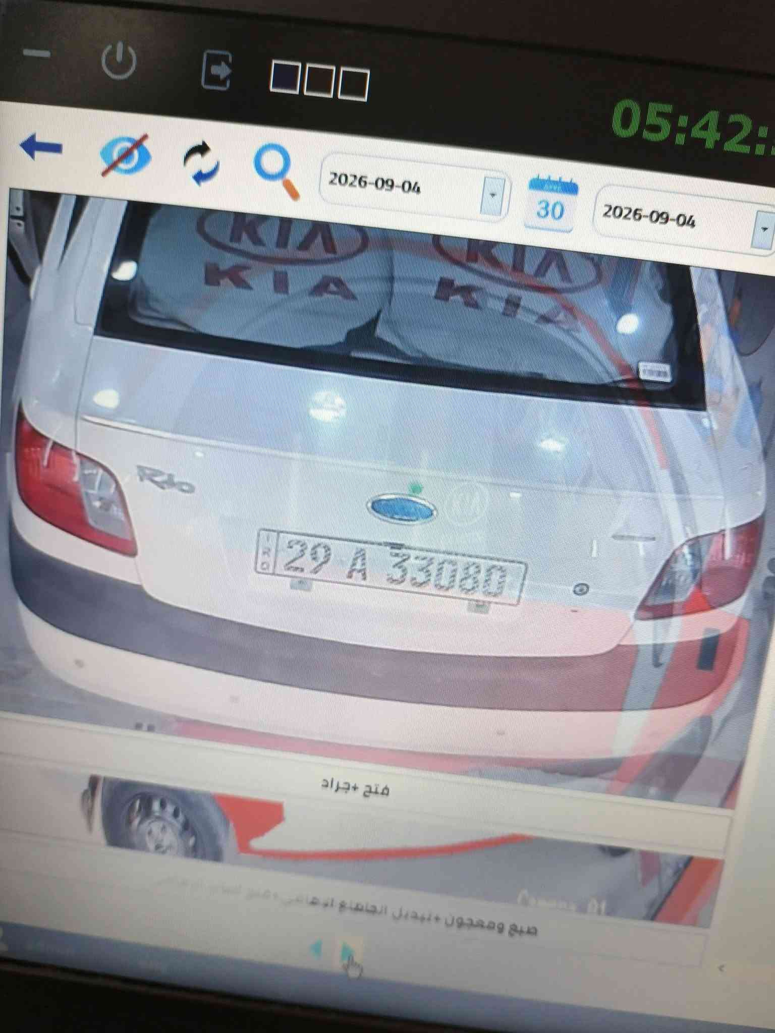 ريو ٢٠٠٦ • حادث • صبغ ومعجون