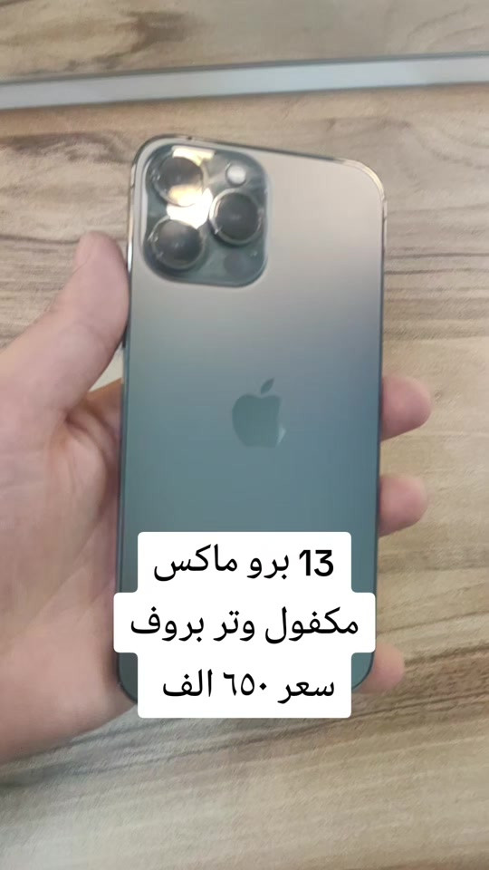 آيفون ١٣ برو ماكس • ١٢٨ • بطاريه ٨٨