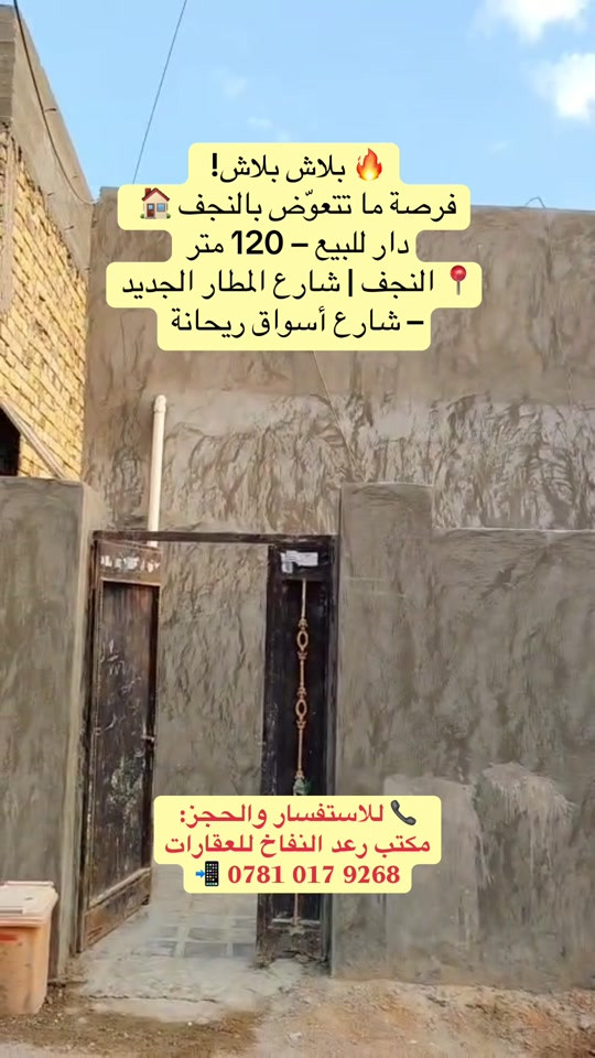 النجف • 120م • شارع المطار الجديد