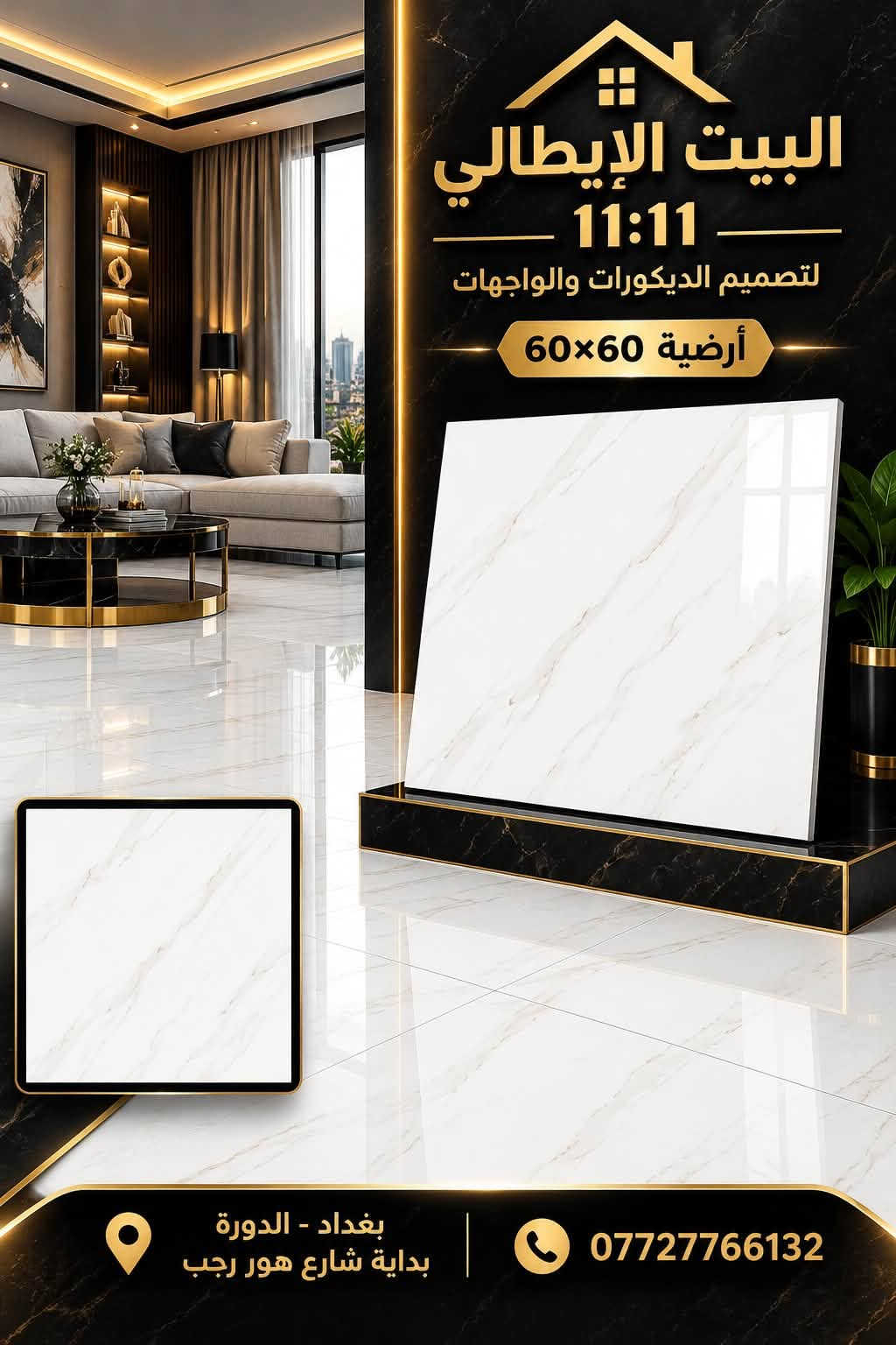 أرضية ٦٠×٦٠ • ١٦مم نانو • تصميم رخامي