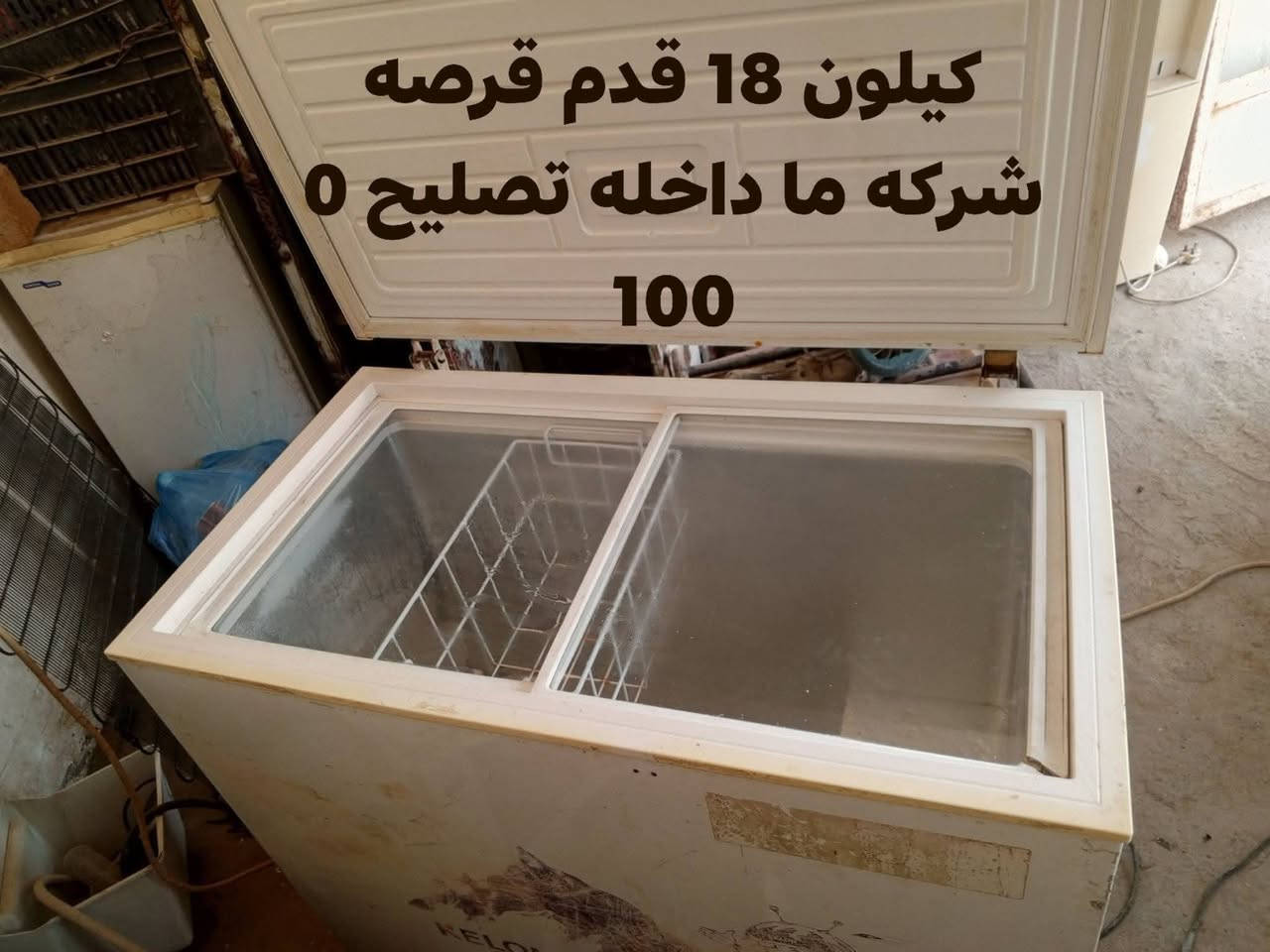 جديدات • ثلاجات 18 قدم • حي البتول الزراعي
