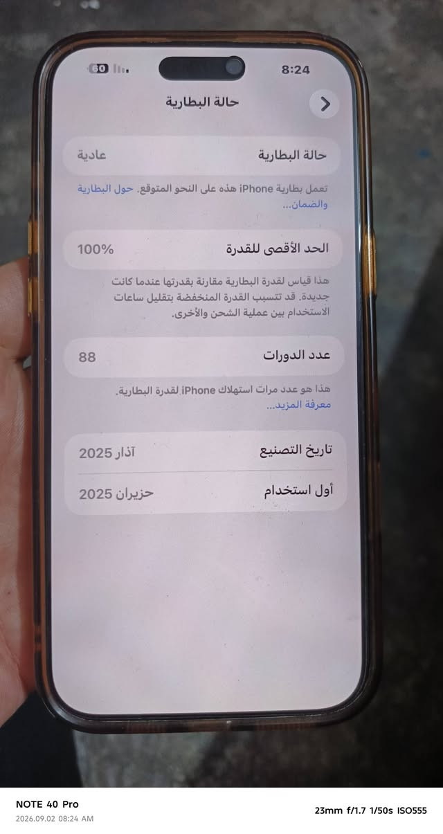 السلام عليكم
16 برو ماكس
نضافه 100/100
ماستر الاصلي
ذاكره 256
بطاريه 100 مشحون 88 مره
***********
شرط الفحص وين ما يعجبك

مكاني ديالى المقداديه
