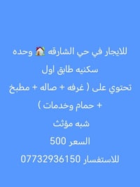 حي الشارقة • غرفة وصالة • شبه مؤثث