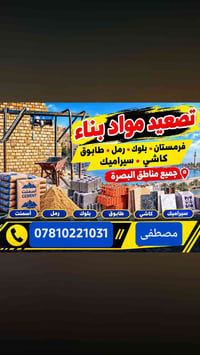 مواد بناء • أسمنت • البصرة