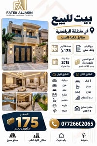 البراضعيه مقابل كلية الطب • ١٧٥م² • وقف سني