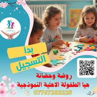 روضة وحضانة • تسجيل ٢٠٢٦-٢٠٢٧ • تخفيض ٥٠٪
