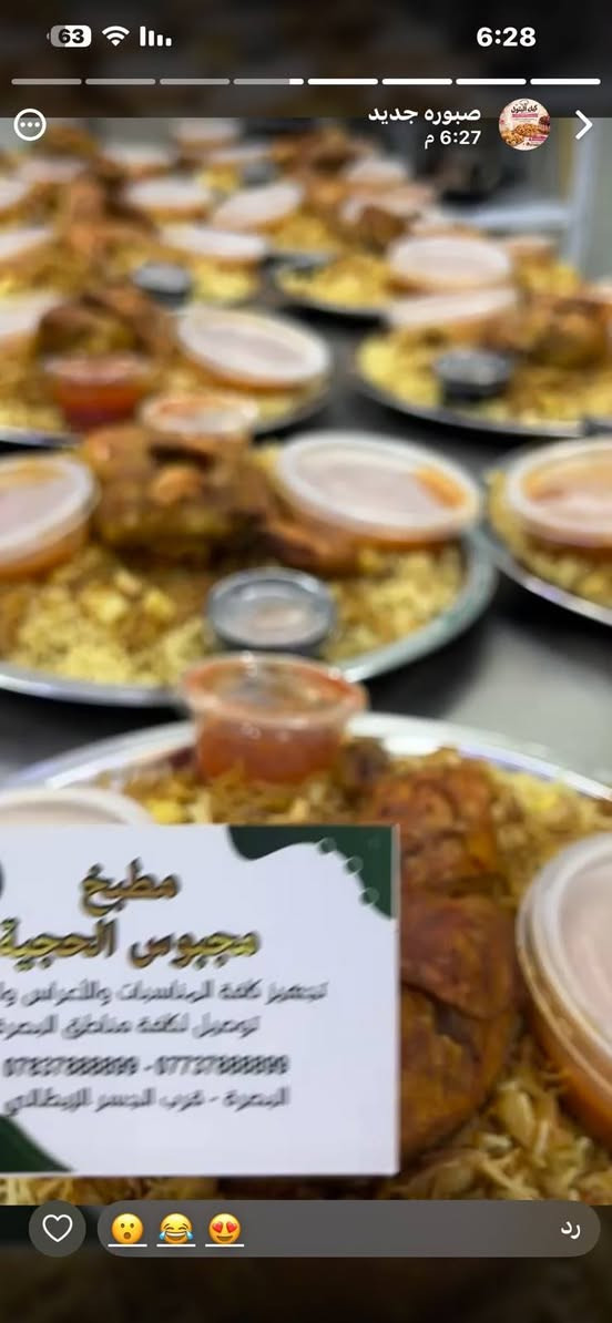 مجبوس الحجية • تجهيز عرايس • توصيل البصرة