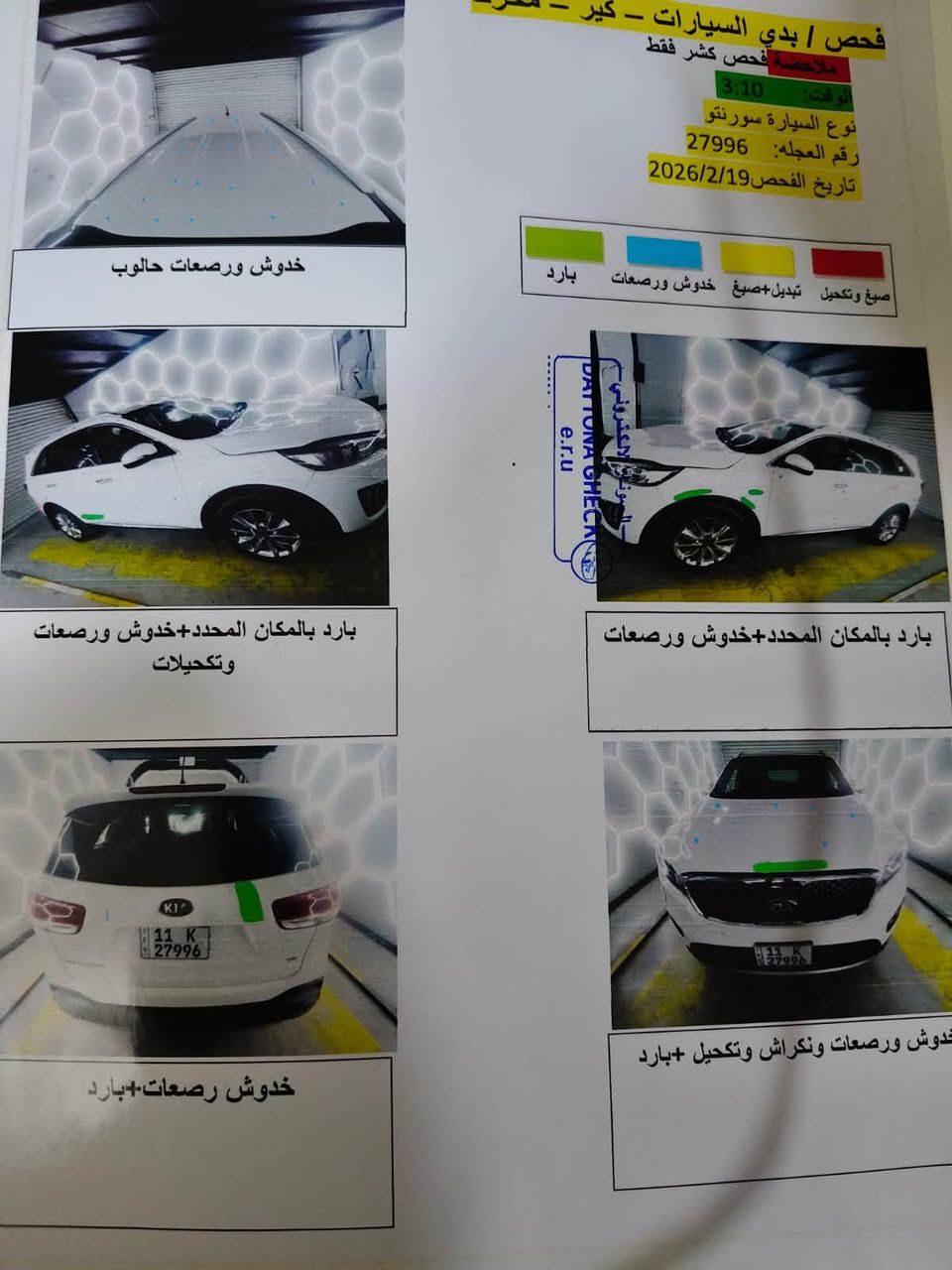 سورنتو موديل 18
خليجي مكفوله بيه شويه ملاحظات مبينه بسونار 
مكاني بغداد حي جهاد سعر 220 بيهه شويه مجال
رقم 

‭***********‬

نص مكتوب في الصور:
- فحص | بدي السيارات - كير - مكينة
- ملاحظة فحص كشر فقط
- الوقت: 3:10
- نوع السيارة سورنتو
- رقم العجله: 27996
- تاريخ الفحص 2026/2/19
- بارد
- خدوش ورصعات
- تبديل+صيغ
- صيغ وتكحيل
- خدوش ورصعات حالوب
- بارد بالمكان المحدد+خدوش ورصعات وتكحيلات
- بارد بالمكان المحدد+خدوش ورصعات
- خدوش رصعات+بارد
- خدوش ورصعات ونكراش وتكحيل +بارد