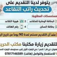 تحديث راتب التقاعد • مكتب الحرية • ٩٠ يوم