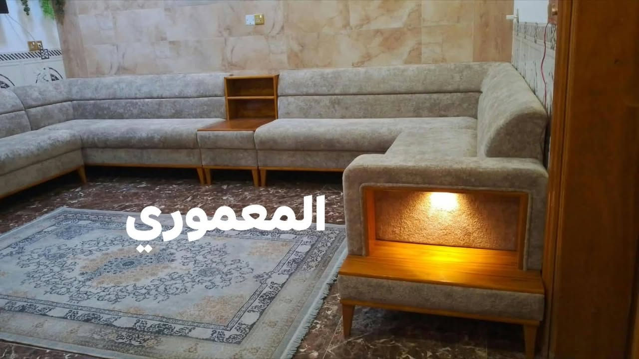 ♦️شعارنا االمتانه والابداع  ♦️

( دوشمة تبديل .قماش والاسفنج او تجديد موديل  تخم قديم ) 
⚜️ دوشمة  المعموري للدوشمه والنجارة وعمل الفصالات حسب  الطلب  ⚜️

القالب لوح 10سم روسي+بلوك ابيض امريكي 
والاسفنج 10سم حقيقي مميز اول عراقي 

🔴🔴ديوان او تخم او جلسة 💛🔴🔴

عنوان الثقة ⚜️

العنوان /بابل /الاسكندريه/شارع الحسينيه مجاور مجمع لاند مارك 

اقوى الموديلات التركية و بصناعة عراقية 🇮🇶🇮🇶

المتانة ثم المتانة ثم الأناقة 🔥

جودة عالية ومواعيد منتظمه
ضمان مفتوح بكافه المواد ....🌟🌟
يتوفر توصيل لكافه المحافظات 🚛🚛🚛 هاتف
*********** واتس اب

نص مكتوب في الصور:
- المعموري
- *********** المعموري
- واتساب
- ***********