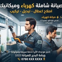 خدمات صيانة • تواصل