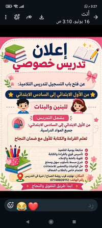 تدريس خصوصي • الابتدائية • القراءة والكتابة