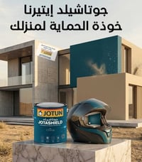 جوتاشيلد إيتيرنا • دهان خارجي • مقاوم للطقس