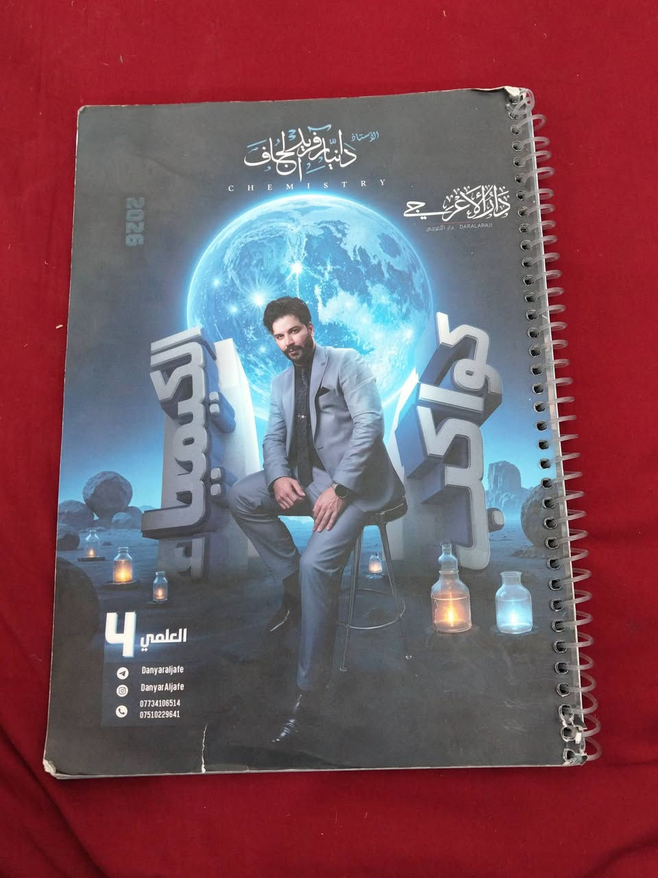 ملازم رابع علمي • كيمياء • انگليزي