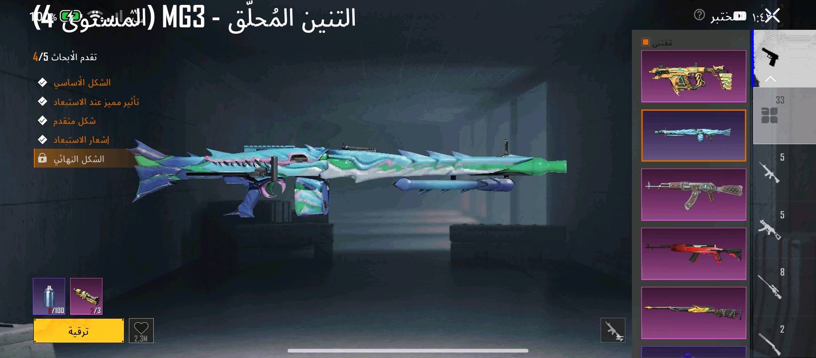 حساب ببجي • لڤل ٧٤ • بغداد العبيدي