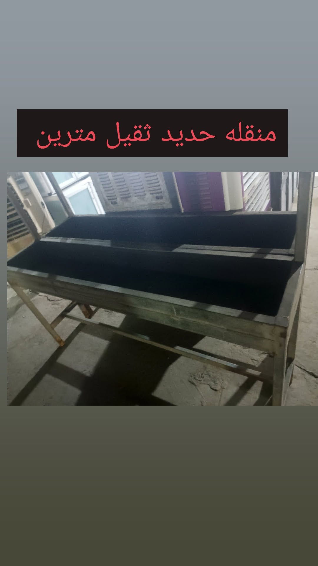 السلام عليكم احبتي 🌷 بيع وشراء ومراوس🌷 كافه الغراض المنزلية العنوان ديالى بعقوبه حي المعلمين شارع السايدين قرب❤ مدرسة الصينية *********** 🌿 بادارة ابو  ريتاج  🌹 مزاد و معرض تبارك الرحمن  🌿يوجد خدمة توصيل فقط داخل ديالى

نص مكتوب في الصور:
- مصري باله اخو الجديد
- مترين جديد معه سنك مرمر
- منقله حديد ثقيل مترين
- بلازمه حجم 32 بدون نت