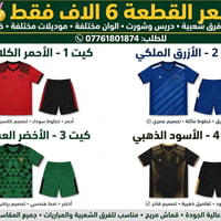 🏆 عرض الفرق الشعبية - 6 الاف فقط 🏆 دريس وشورت - خامة فول - موديلات مخت...