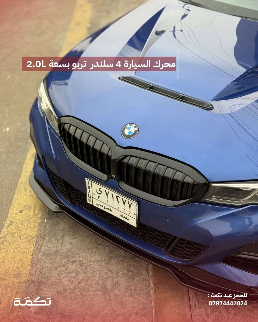 بي ام دبليو 330i • ٢٠١٩ • حادث خلفي
