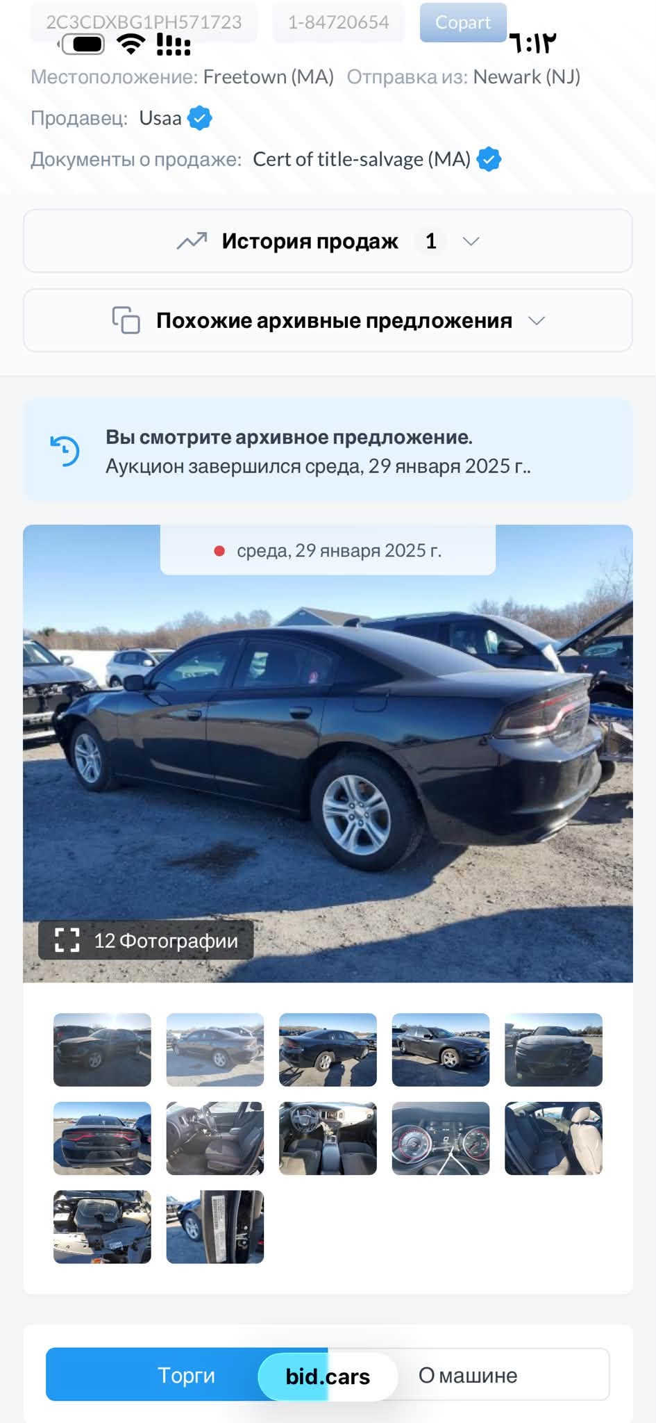 السلام عليكم
دوج جارجر موديل 2023 السياره فئتها sxt
معروفه مواصفاتها كلين  صور حادثها بامريكا مرفقات بالمنشور وهنا صار بيها باب هم ناشر سونار 
رقم بغداد جازه ماناقصها برغي  باسمي تحويل مباشر 
مكاني بابل قرب سيطره الاثار 
***********

نص مكتوب في الصور:
- 2C3CDXBG1PH571723 1-84720654 Copart 6:13 Местоположение: Freetown (MA) Отправка из: Newark (NJ) Продавец: Usaa Документы о продаже: Cert of title-salvage (MA) История продаж 1 Похожие архивные предложения Вы смотрите архивное предложение. Аукцион завершился среда, 29 января 2025 г.. среда, 29 января 2025 г. 12 Фотографии Торги bid.cars О машине
- 2C3CDXBG1PH571723 1-84720654 Copart ٦:١٢ Местоположение: Freetown (MA) Отправка из: Newark (NJ) Продавец: Usaa Документы о продаже: Cert of title-salvage (MA) История продаж 1 Похожие архивные предложения Вы смотрите архивное предложение. Аукцион завершился среда, 29 января 2025 г.. среда, 29 января 2025 г. 12 Фотографии Торги bid.cars О машине
- 2C3CDXBG1PH571723 1-84720654 Copart 6:12 Местоположение: Freetown (MA) Отправка из: Newark (NJ) Продавец: Usaa Документы о продаже: Cert of title-salvage (MA) История продаж 1 Похожие архивные предложения Вы смотрите архивное предложение. Аукцион завершился среда, 29 января 2025 г.. среда, 29 января 2025 г. 12 Фотографии Торги bid.cars О машине
- Bidmotors.bg ٦:٠٩ انتقال 2023 DODGE CHARGER SX ...2C3CDXBG1PH571723 from the حفظ مشاركة BIDGARS 2022 Dodge Charger, Sxt Rw... BidCars Hide VIN History Au... HideAutoVin الترجمة متوفرة