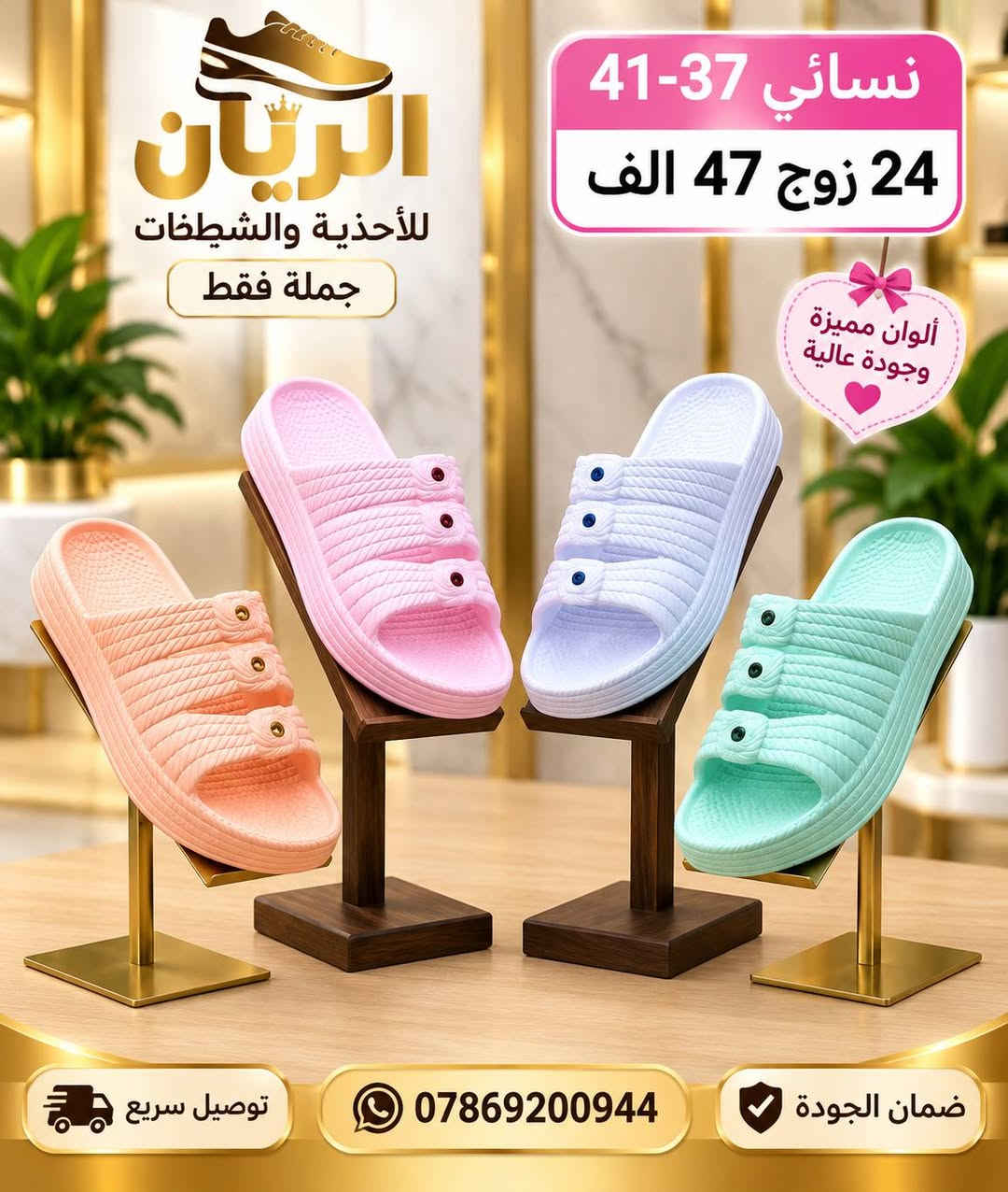 ســـافـت نســـــــــائي طبـــــي
كارتون 24 زوج بـــ47 الــــــف 
للحجـــز السريع راسلونا واتساب
 https://wa.me/9647869200944

نص مكتوب في الصور:
- الريان للأحذية والشحاطات جملة فقط نسائي 37-41 24 زوج 47 الف ألوان مميزة وجودة عالية توصيل سريع *********** ضمان الجودة
- الريان للأحذية والشبطغات جملة فقط نسائي 37-41 24 زوج 47 الف ألوان مميزة وجودة عالية توصيل سريع *********** ضمان الجودة
- karoon SHOES مجموعة النساء WOMEN COLLECTION راحة كل يوم خفيف ومريح مناسب للاستخدام اليومي نعل مرن ومتين توصيل سريع ضمان الجودة تصميم عصري ألوان مميزة وجودة عالية نسائي 37-41 24 زوج 47 الف
- karoon SHOES women collection product code : 250 SIZE : 37-41 37-41 نسائي 24 زوج 47 الف راحة تليق بك.. ألوان مميزة وجودة عالية خفيف ومريح مناسب للاستخدام اليومي نعل مرن ومتين توصيل سريع ضمان الجودة تصميم عصري
- karoon SHOES مجموعة النساء WOMAN COLLECTION خطوة راحة .. كل يوم نسائي 41-37 24 زوج 47 الف product code 260 SIZE : 37-41 توصيل سريع ضمان الجودة ألوان مميزة وجودة عالية
- karoon SHOES راحة .. أناقة .. جودة سافت نسائي 37-41 24 زوج 47 الف خفيف الوزن مريح للقدم جودة عالية توصيل سريع ***********
- الريان للأحذية والشحاطات نسائي 41-37 24 زوج 47 الف ***********
- karoon SHOES راحة .. أناقة .. جودة 41-37 نسائي 24 زوج 47 الف خفيف الوزن مريح للقدم جودة عالية ومتانة *********** | توصيل سريع | تعبئة كيس