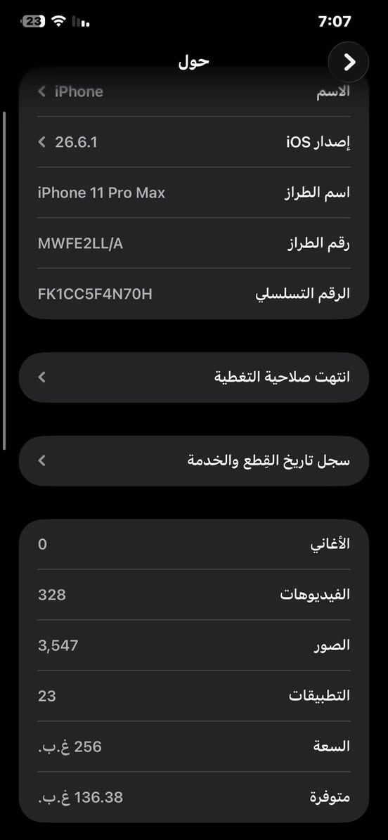 آيفون 11 برو ماكس • ٢٥٦ • مبدل بطارية