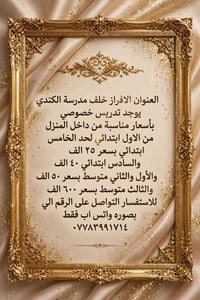 سامراء الافراز • تدريس خصوصي • ابتدائي ومتوسط
