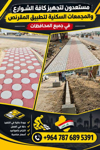 كادر الارصفة • تطبيق المقرنص • جميع المحافظات