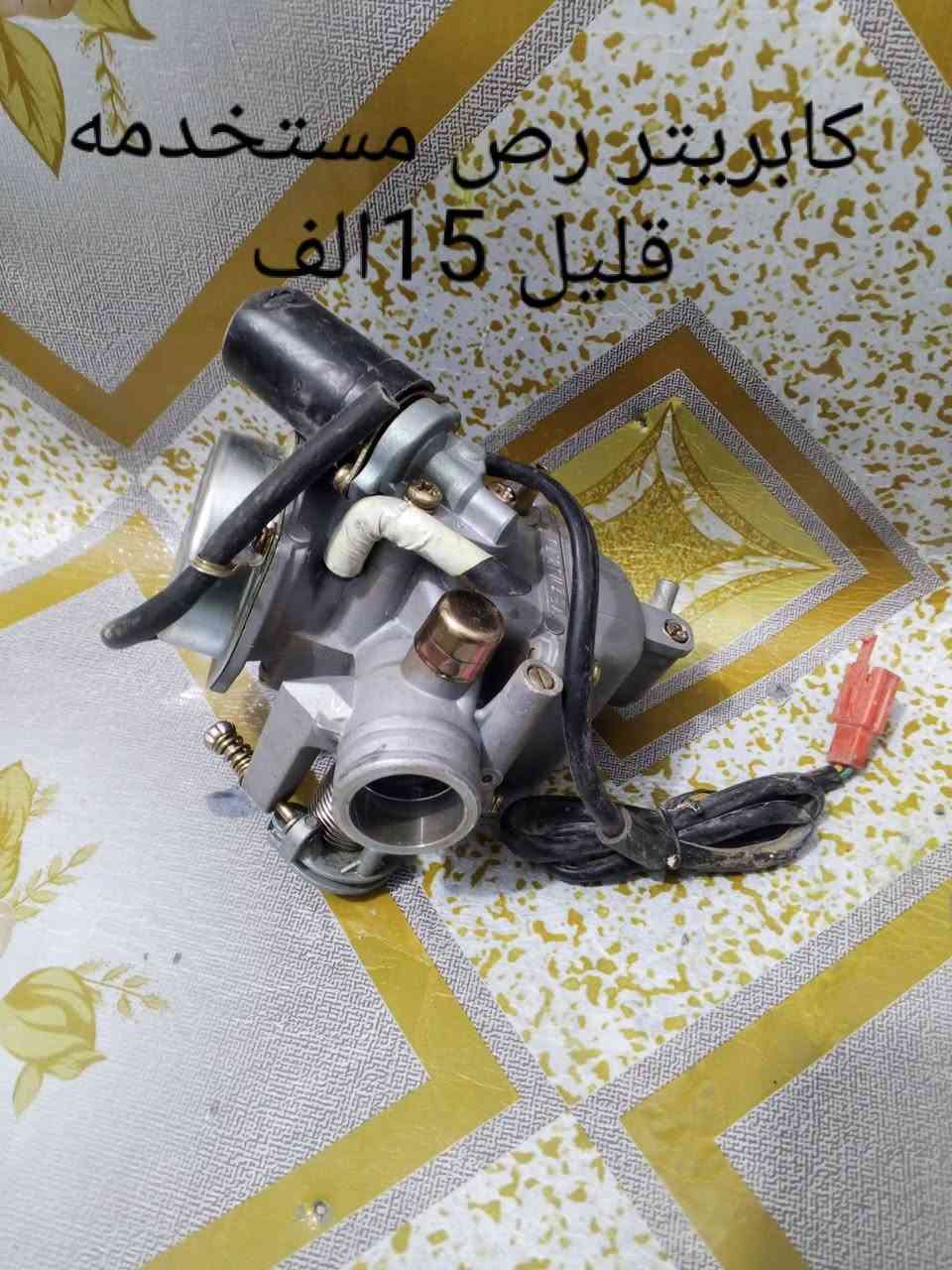 للبيع للبيع غراض دراجات
✅ اقواس دراجه مع النشره ومغلف جدد عدد 3 سعر الواحد 6 الاف 

✅درع مغلون وثقيل جديد السعر 20 الف

✅كابريتر دراجه رص مستخدمه قليل السعر 15 الف

✅كابريتر دراجه رص السعر 7 الاف

✅لايت لد دراجه السعر 8 الاف عدد 2

✅لد سكن السعر الفين

✅يدت سكليتر بانزين رص كامله مع الواير السعر 7 الاف

✅ستاند موبايل ام الشاحنه السعر 5 الاف

العنوان خالديه✅✅

نص مكتوب في الصور:
- ستاند موبايل شاحن 5 الاف
- السعر 8 الاف
- كابريتر رص السعر 7
- كابريتر رض مستخدمه قليل 15 الف
- یده سکلیتر رص کامله 7000
- ألفين دينار
- درع مغلون ثقيل 20 الف
- الواحد 6 نشره شغاله