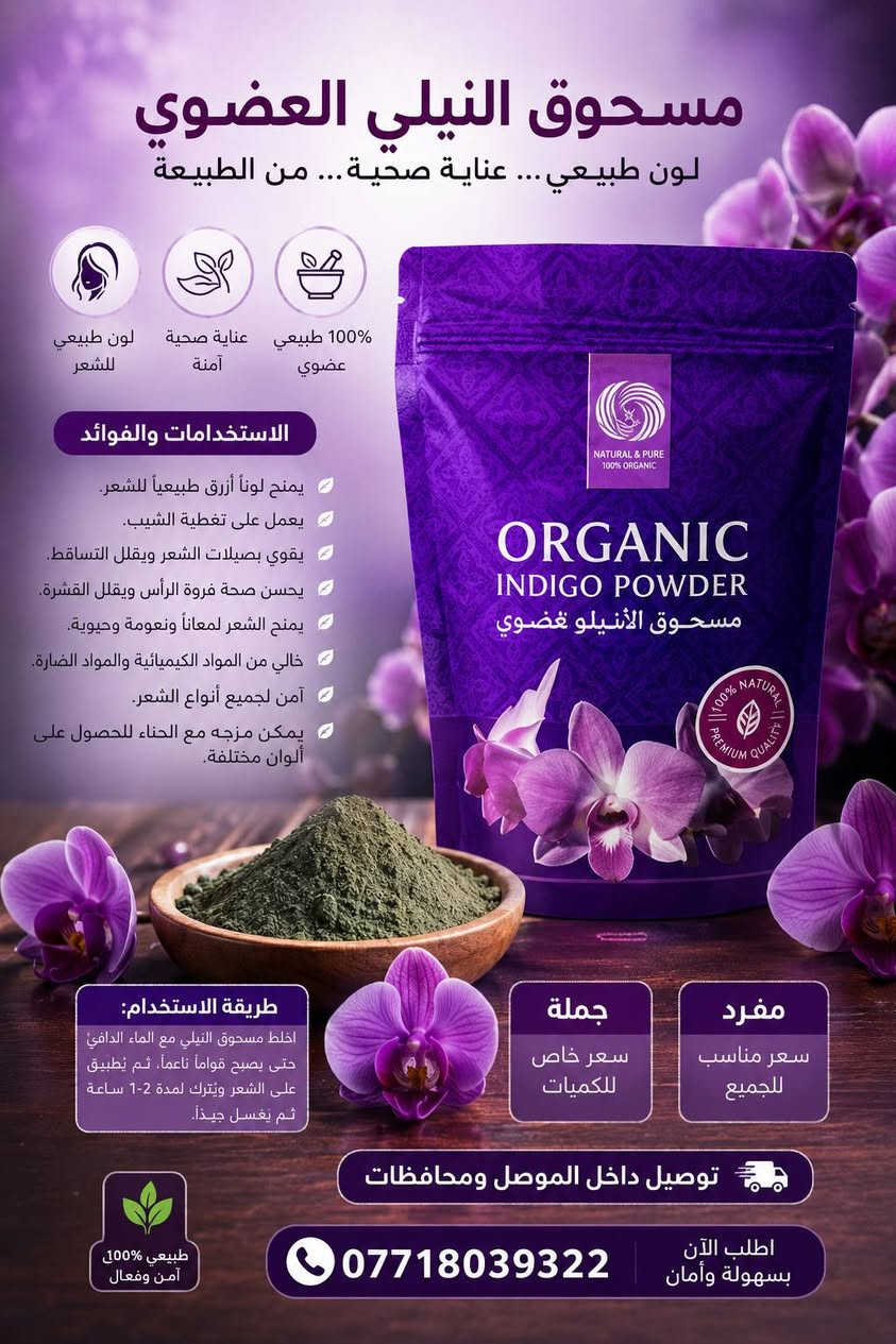 حناء يمنية • مسحوق السدر • مسحوق نيلي