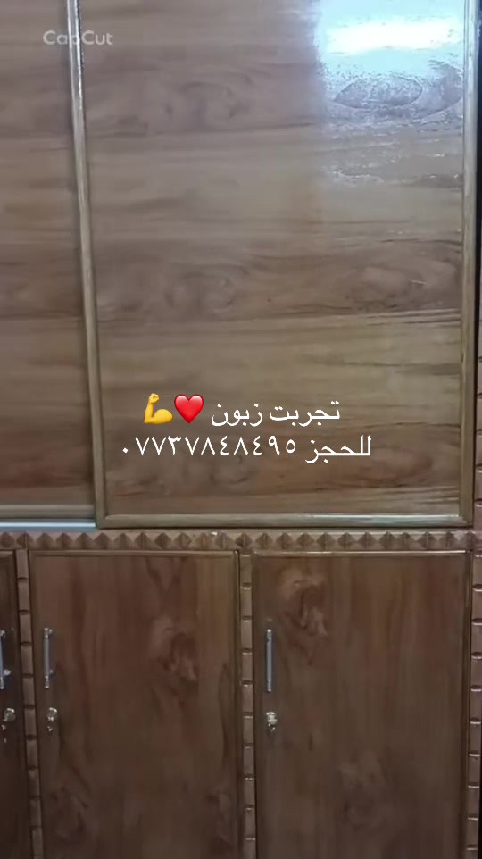 يابة هل مرة الزبائن تحجي مو احنة نحجي ونكول شغلنة كلة تفصال درجة اولى للحجز مراسلة الصفحة او الاتصال على العلتف *********** يوجد واتساب 
