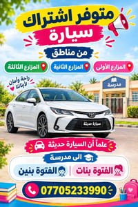 اشتراك سيارة • المزارع • مدرسة الفتوة