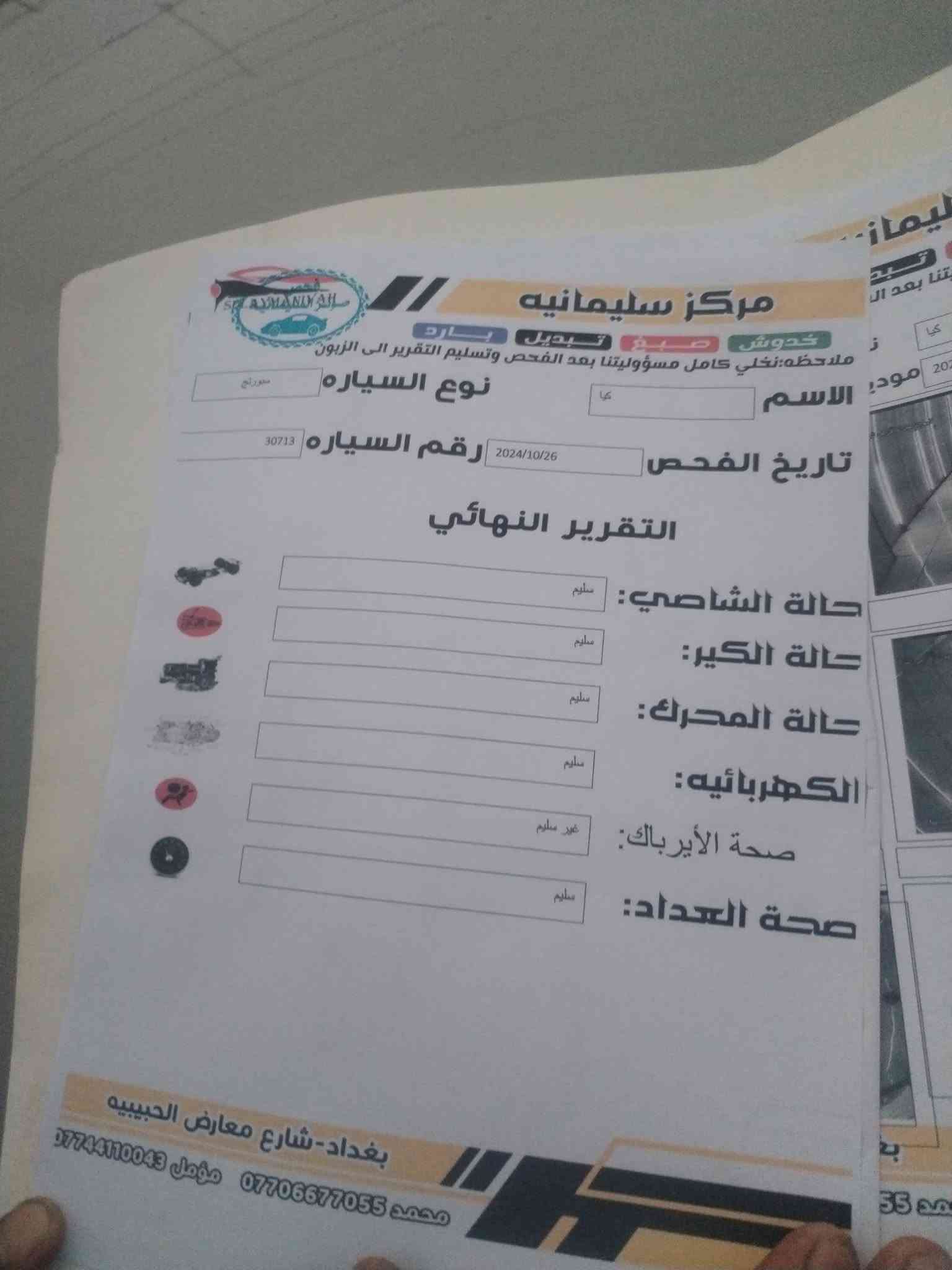 السلام عليكم
كيا سبورتج وارد أمريكي موديل 2023
سيارو نص فول نضيفة و جديدة
ماشية 26 الف فقط
صور السونار و الحادث بل منشور
للاستفسار عن التفاصيل الاتصال ***********
الموقع بغداد العبيدي حي السفير
مكلف بل نشر..
السعر 173
