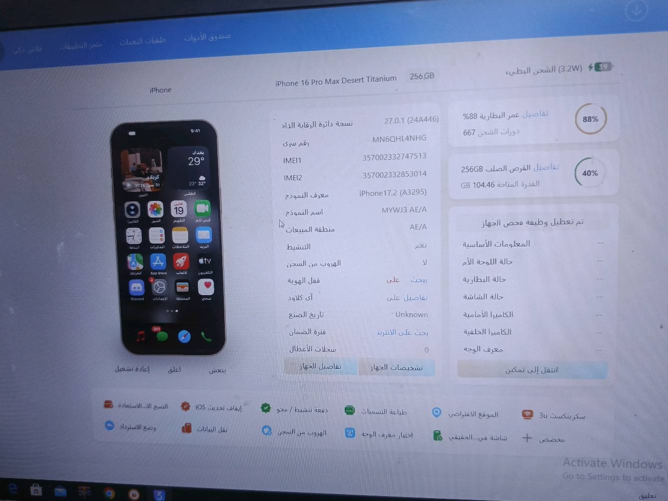 آيفون ١٦ برو ماكس • بطارية ٨٨٪ • ناصريه