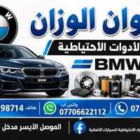 قطع غيار BMW • جديدة • الموصل الأيسر