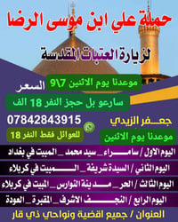الناصرية • زيارة العتبات • خاص للعوائل