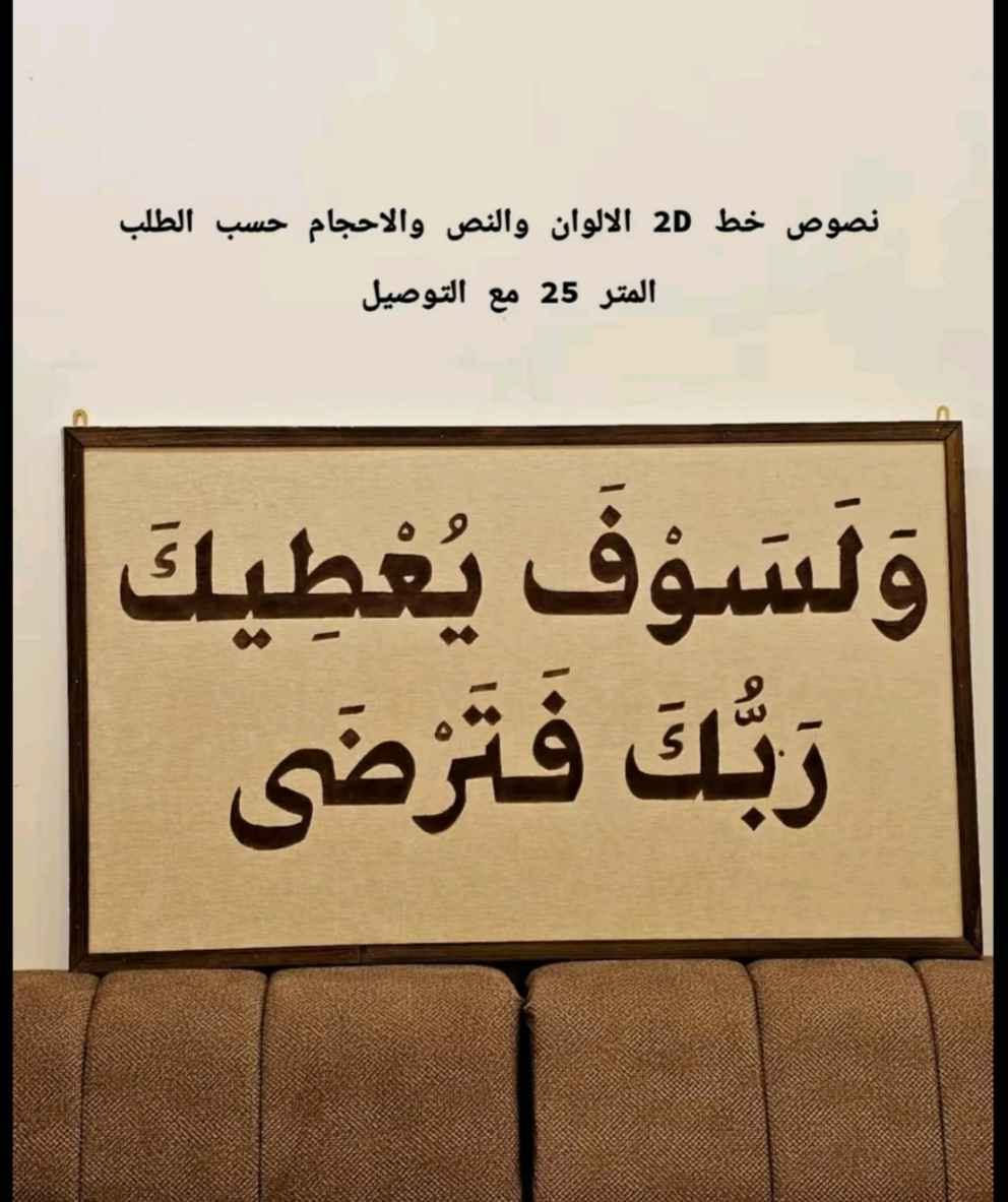 ناصرية • نص 2D • نص 3D