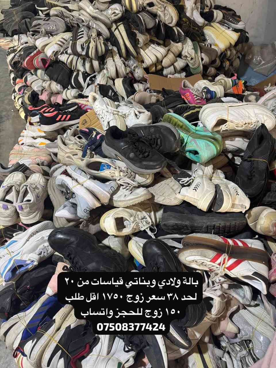 أحذية بالة • عقرة • جملة