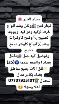 نقل أثاث • نجار فتح • داخل بغداد